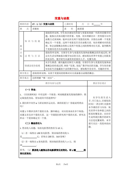 八年级数学下册17函数及其图象17.1变量与函数1教案[华东师大版]
