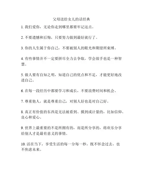 父母送给女儿的话经典