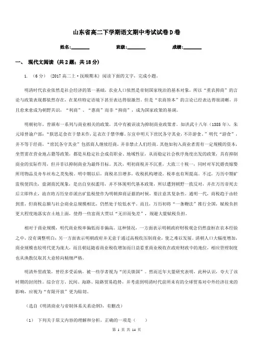 山东省高二下学期语文期中考试试卷D卷(考试)