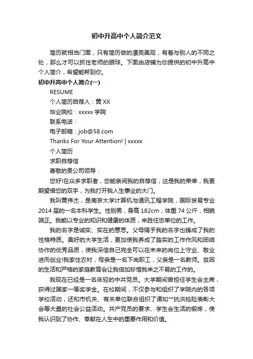 初中升高中个人简介范文
