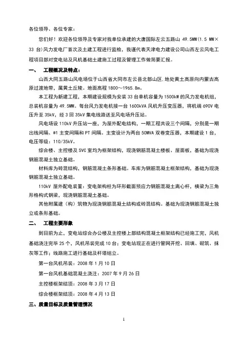 大唐国际左云五路山风力发电场工程迎检汇报材料(正文)