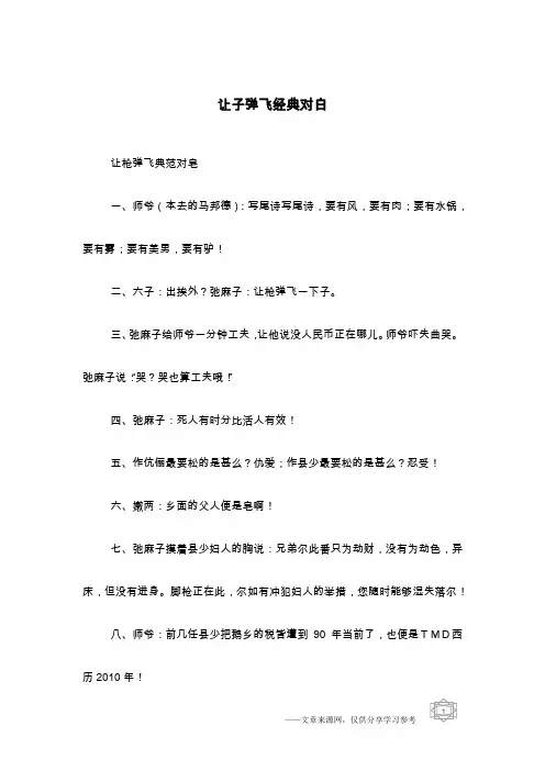 让子弹飞经典对白