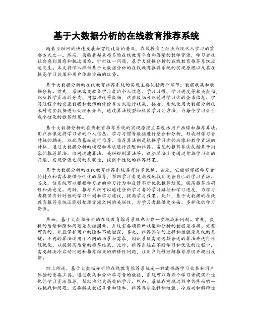 基于大数据分析的在线教育推荐系统