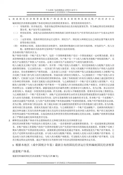 国民经济核算-第四次作业