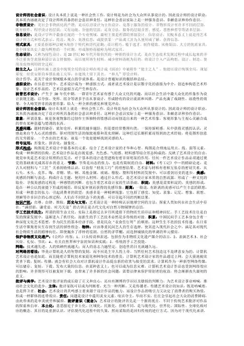 设计概论名词解释