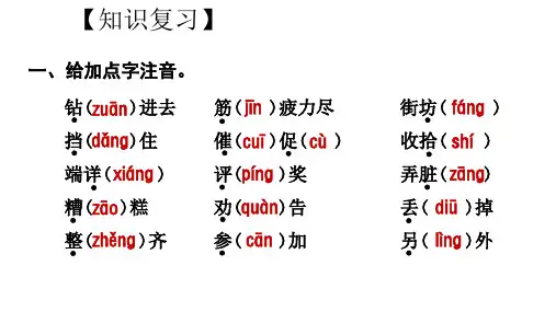 部编人教版小学语文二年级下册第五单元复习ppt课件.pptx