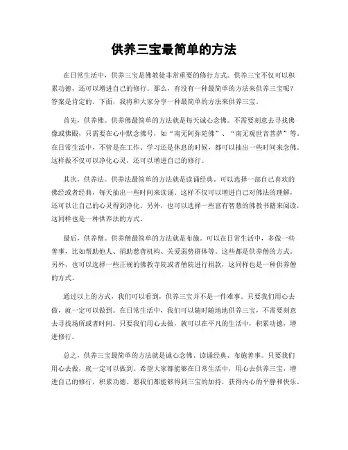 供养三宝最简单的方法