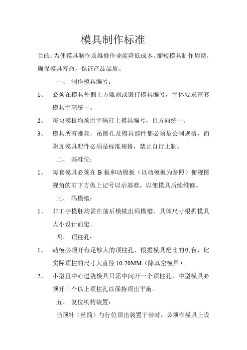 压铸模具制作说明