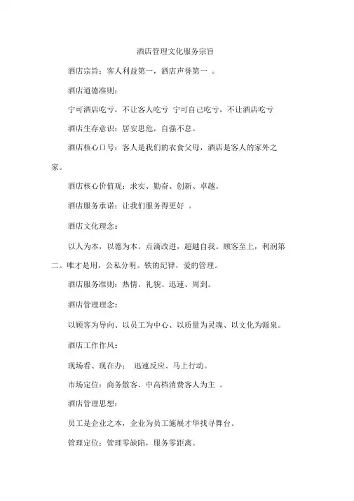 酒店管理文化服务宗旨