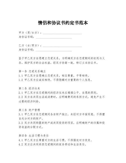 情侣和协议书约定书范本