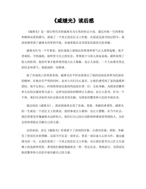 《戚继光》读后感