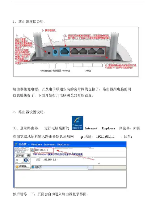 (完整版)TP-LINKTL-WR842N300M无线路由器家用设置说明.doc