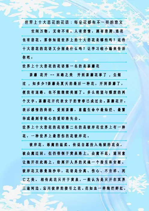 新整理世界上十大悲花的花语：每朵花都有不一样的意义