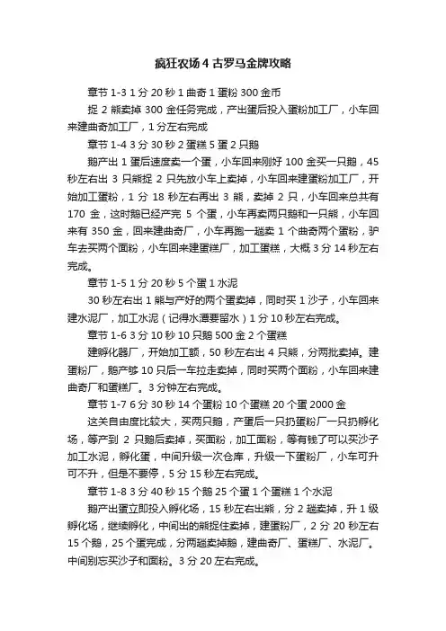 疯狂农场4古罗马金牌攻略