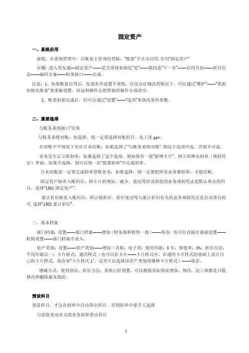 用友固定资产模块操作
