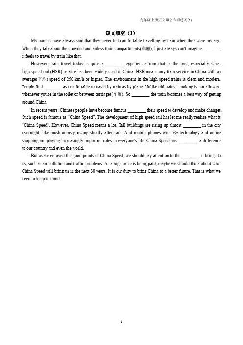 2022-2023学年人教版英语九年级上册短文填空专项练习(1)