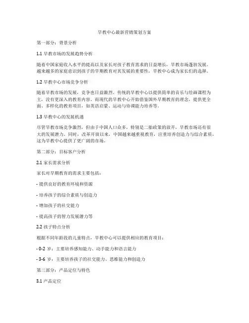 早教中心最新营销策划方案