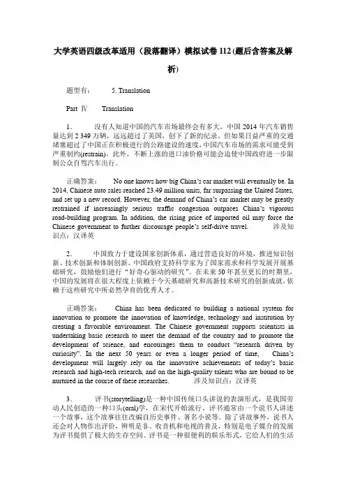 大学英语四级改革适用(段落翻译)模拟试卷112(题后含答案及解析)