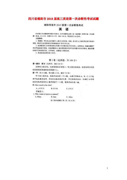 四川省绵阳市高三英语第一次诊断性考试试题