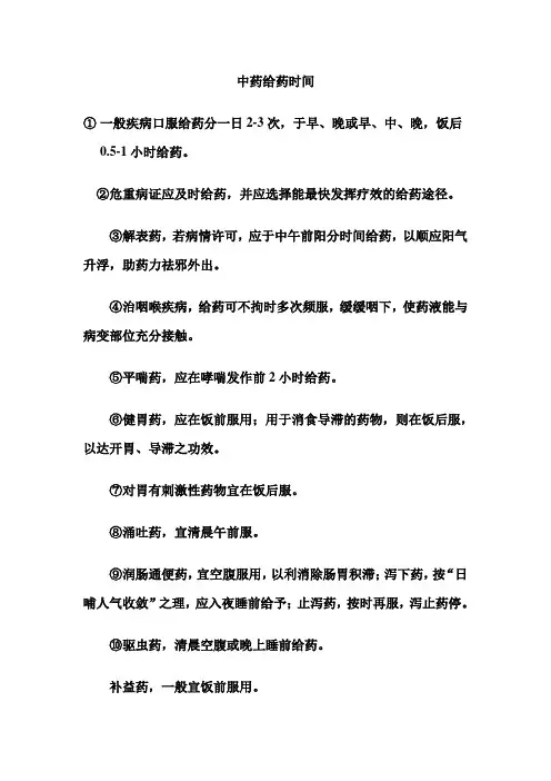 中药给药时间