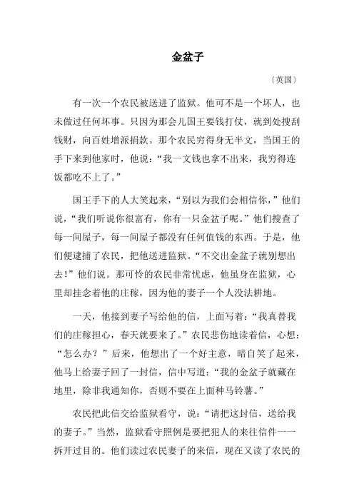 金盆子——中外民间故事精选