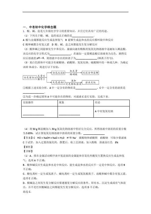 备战中考化学培优 易错 难题(含解析)之综合题及答案解析