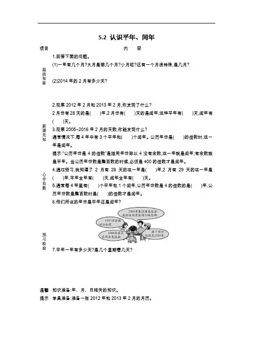 苏教版三年级数学下册导学案-认识平年、闰年