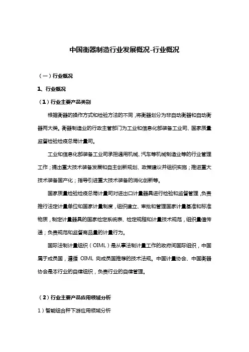中国衡器制造行业发展概况-行业概况