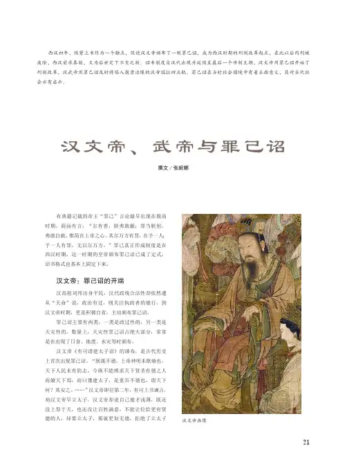 汉文帝、武帝与罪己诏