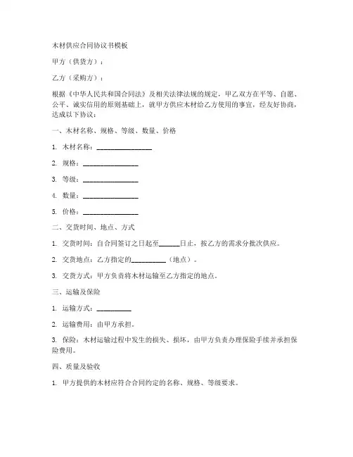 木材供应合同协议书模板
