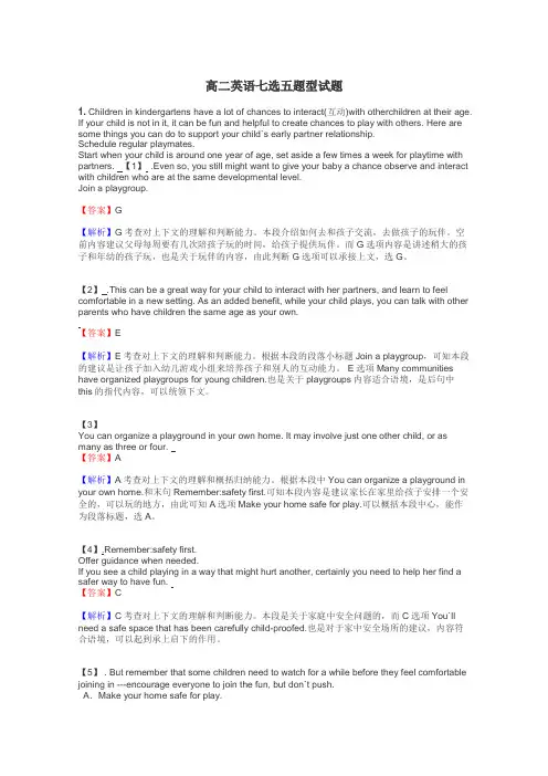 高二英语七选五题型试题
