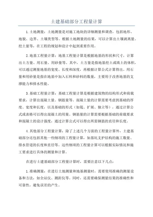 土建基础部分工程量计算