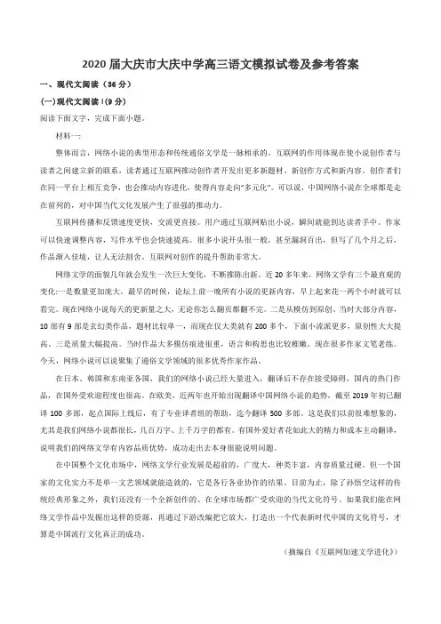 2020届大庆市大庆中学高三语文模拟试卷及参考答案
