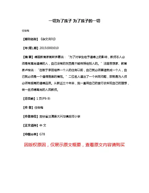 一切为了孩子 为了孩子的一切