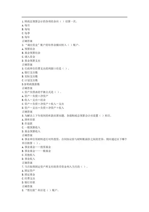 川大《预算会计》在线作业1