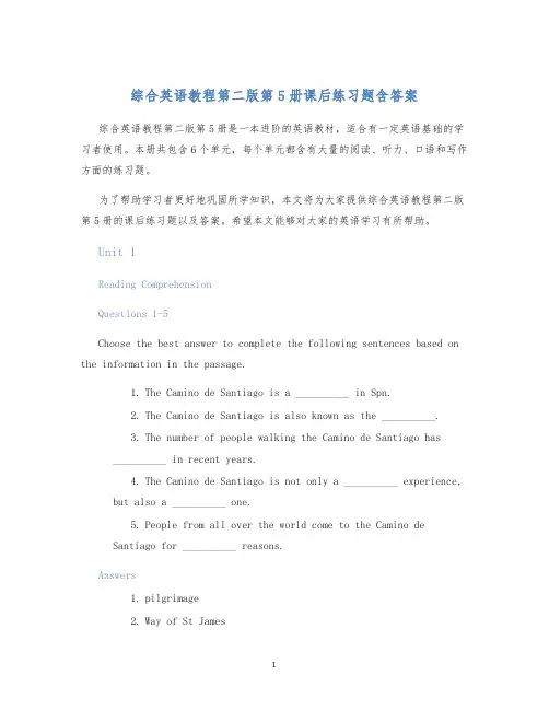 综合英语教程第二版第5册课后练习题含答案