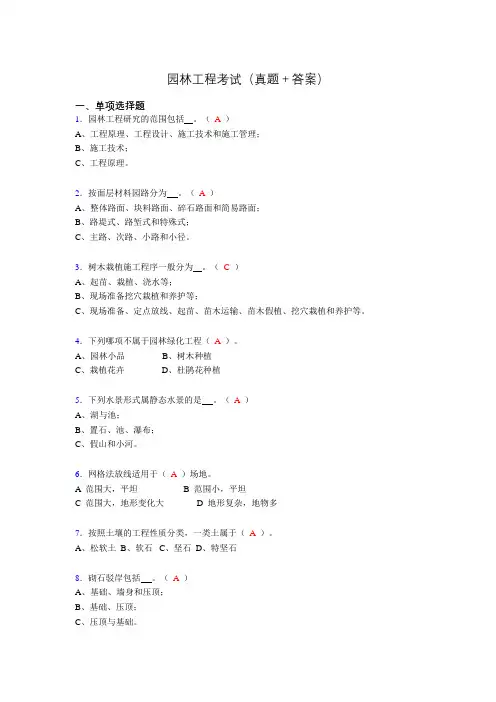 最新园林工程考试试题(含答案)sa