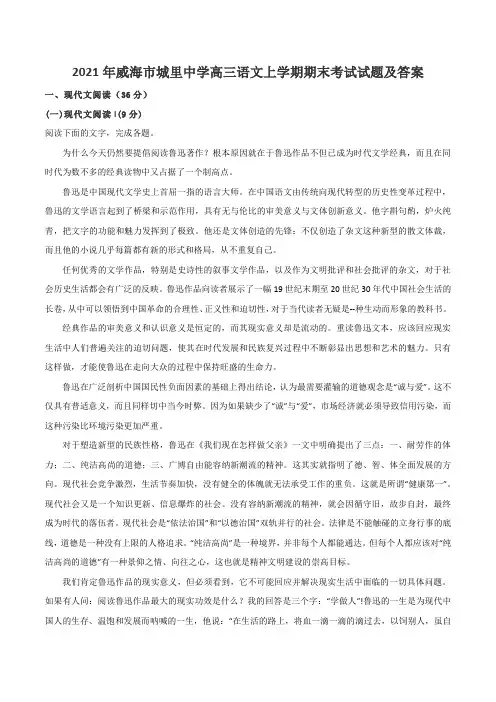 2021年威海市城里中学高三语文上学期期末考试试题及答案