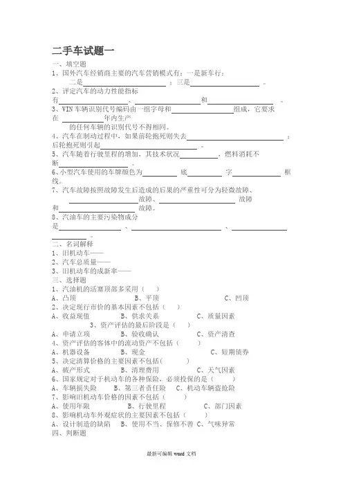 二手车试题(含套)及答案