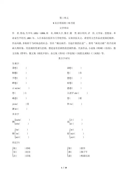 部编版七年级语文上册 第三单元 基础知识专项训练(含答案)