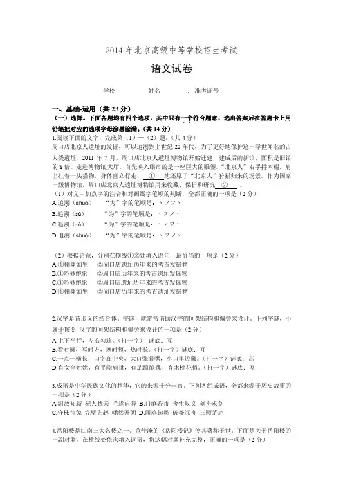 北京市2014年中考语文试题及答案(解析版)
