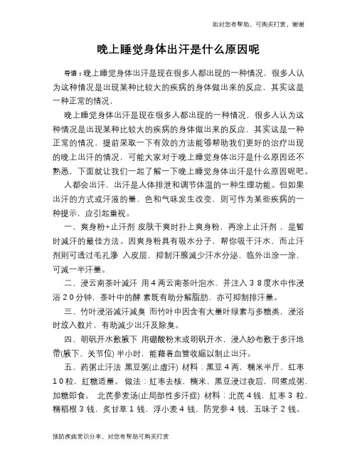 晚上睡觉身体出汗是什么原因呢