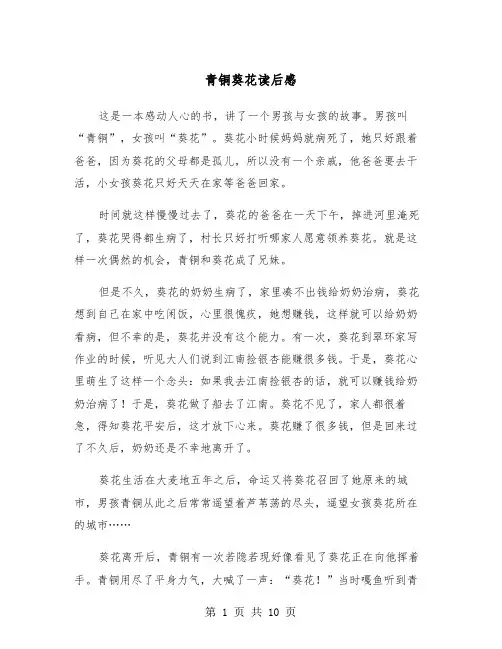 青铜葵花读后感（6篇）