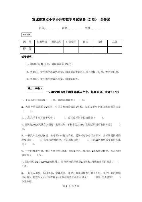 宣城市重点小学小升初数学考试试卷(I卷) 含答案