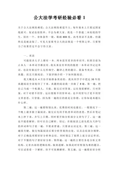 公大法学考研经验必看1