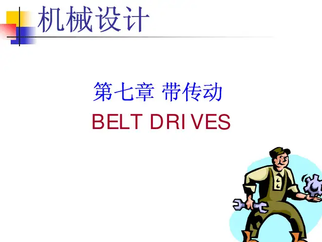 带传动