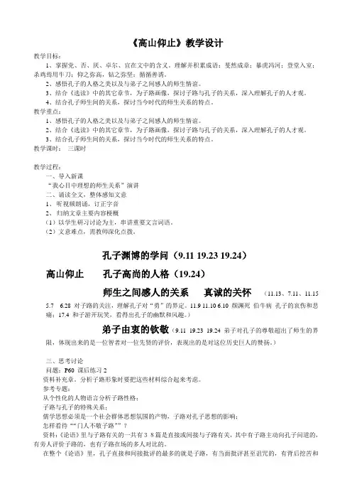 论语之《高山仰止》教案