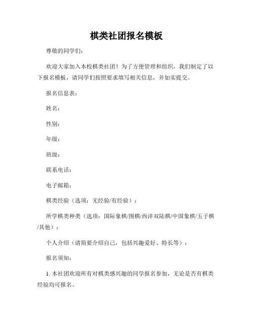 棋类社团报名模板