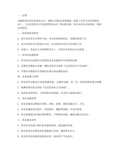 供水单位饮用水管理制度