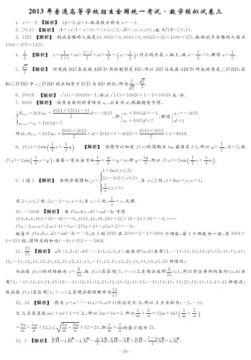 2013江苏高考数学模拟试卷3-参考答案